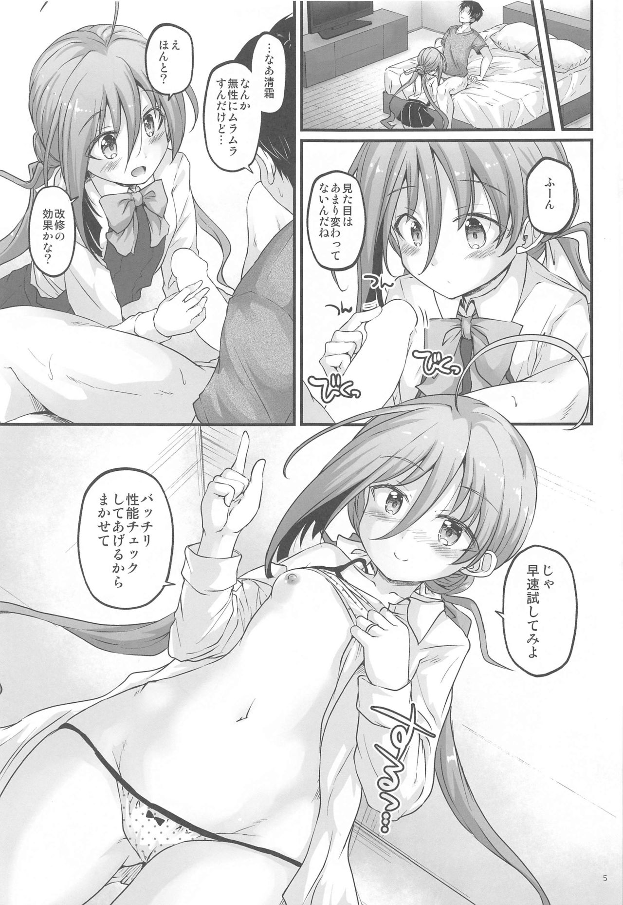 Kiyoshimo to Kaishuu MAX Ochinchin page 4 full