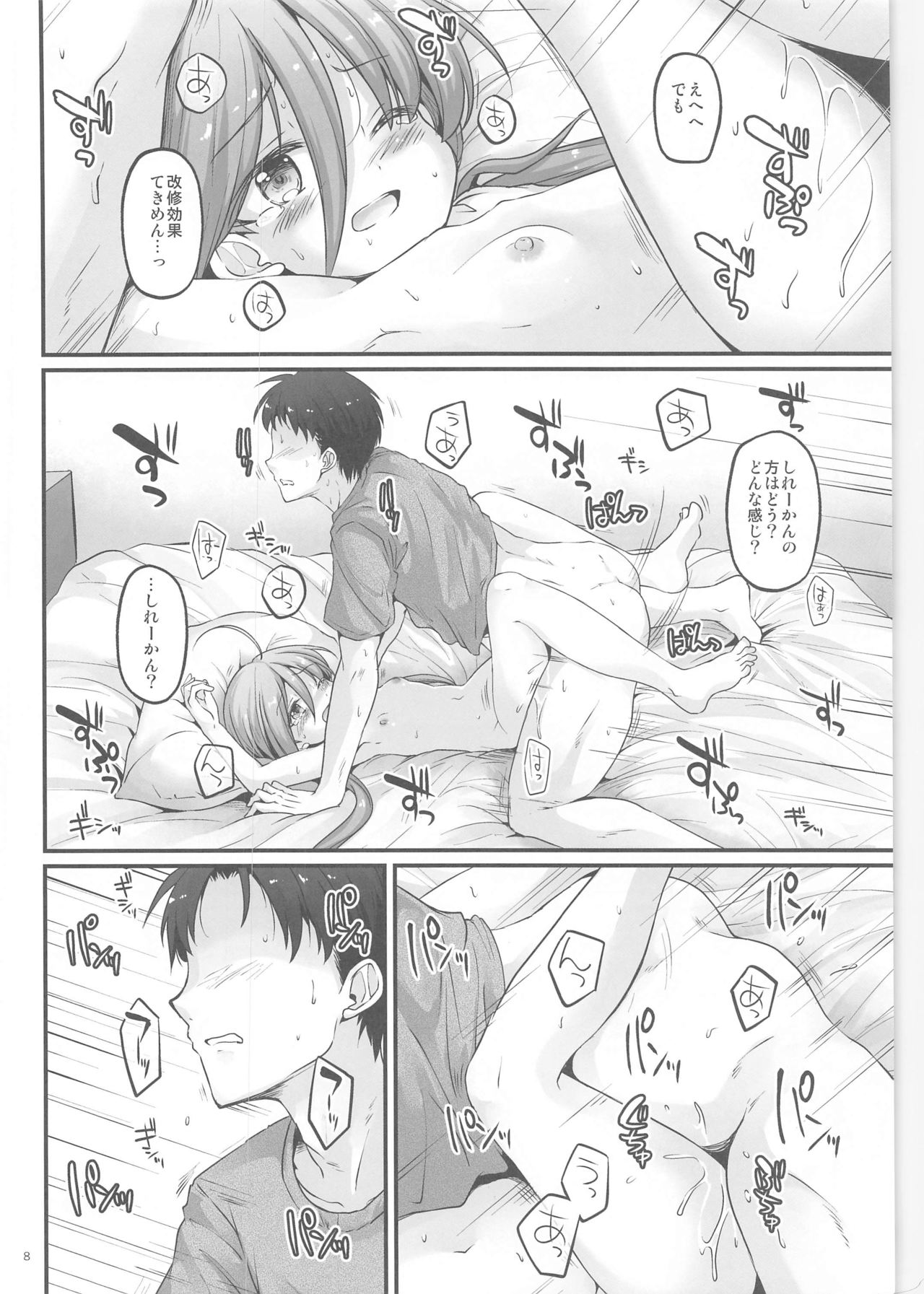 Kiyoshimo to Kaishuu MAX Ochinchin page 7 full
