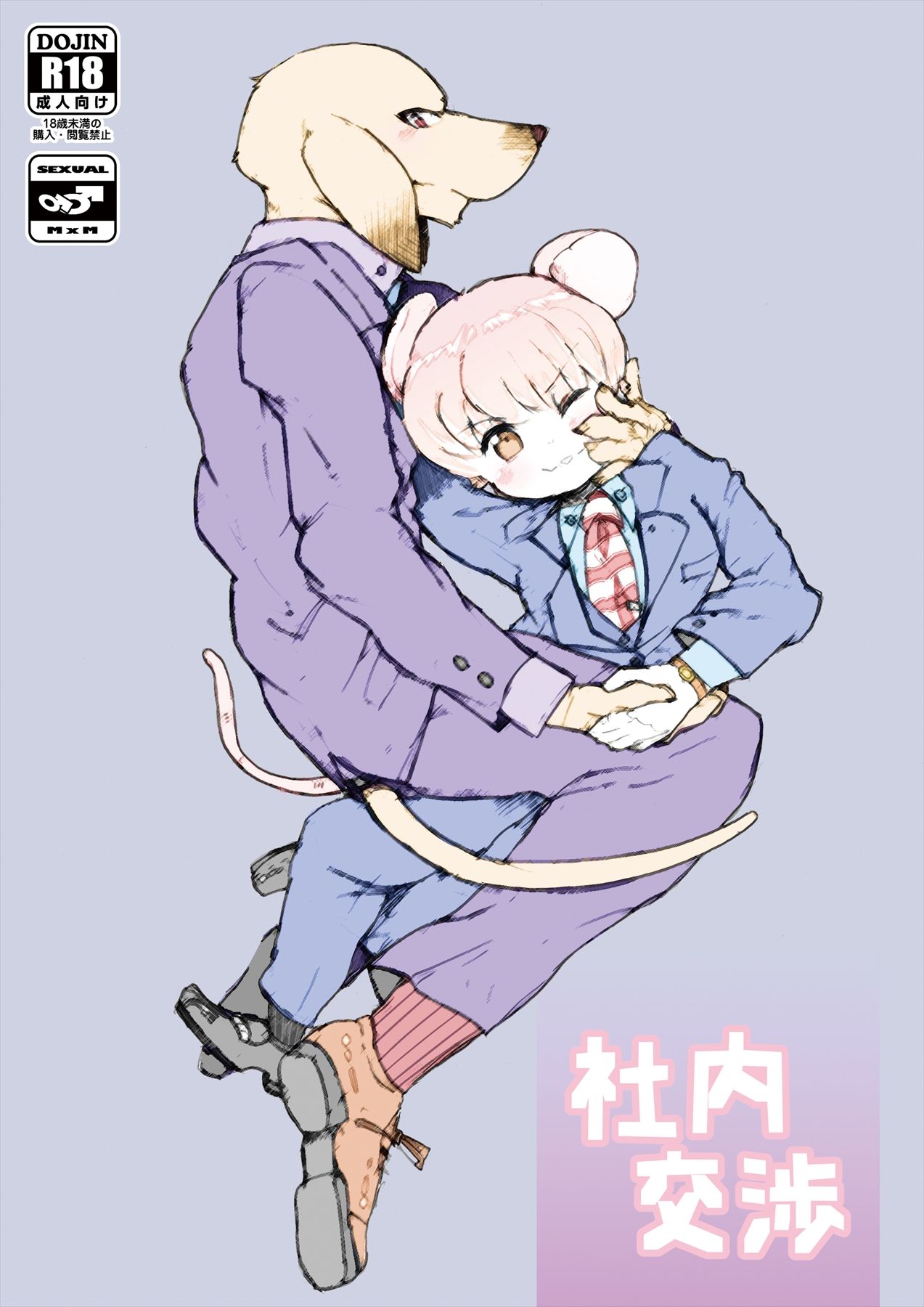 Shanai Koushou page 1 full