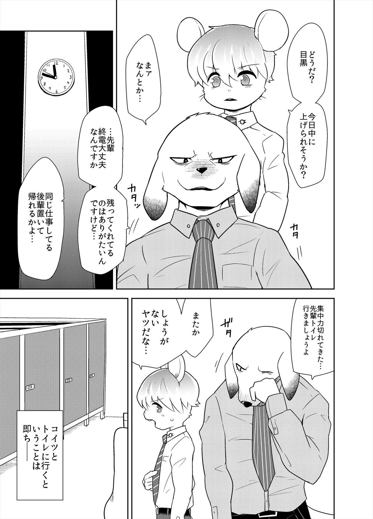 Shanai Koushou page 2 full