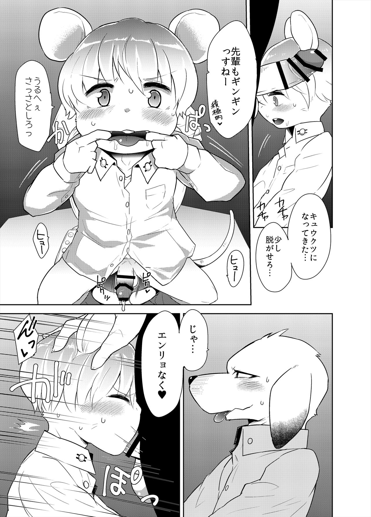 Shanai Koushou page 4 full