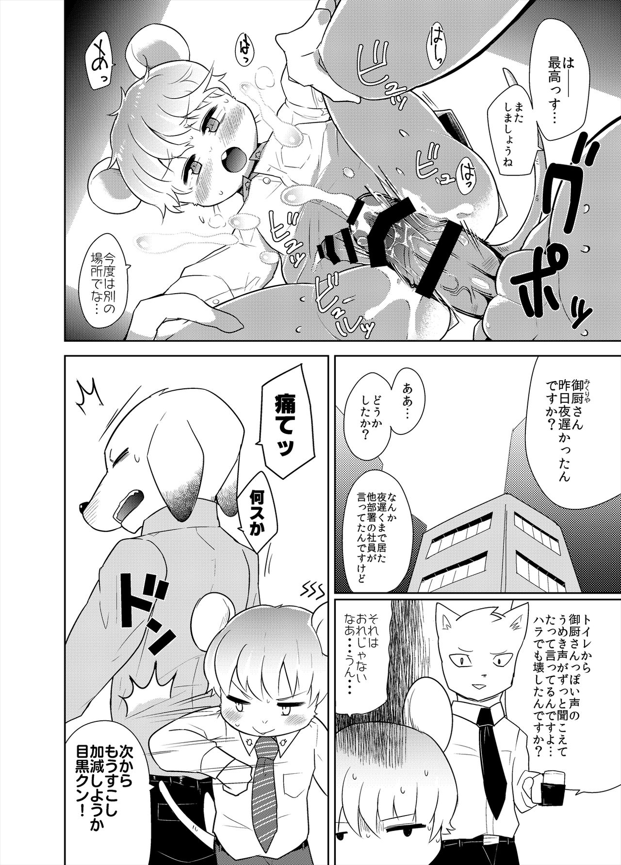Shanai Koushou page 9 full