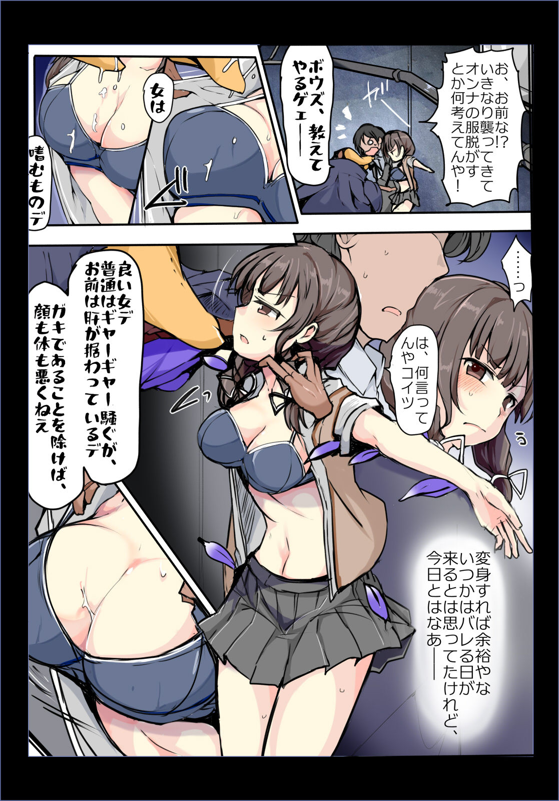 Majutsu Gakuto Comari 2 - vs Sanbagarasu Ha-gumi - page 4 full