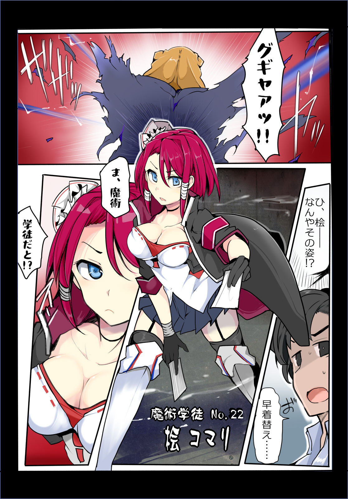 Majutsu Gakuto Comari 2 - vs Sanbagarasu Ha-gumi - page 6 full