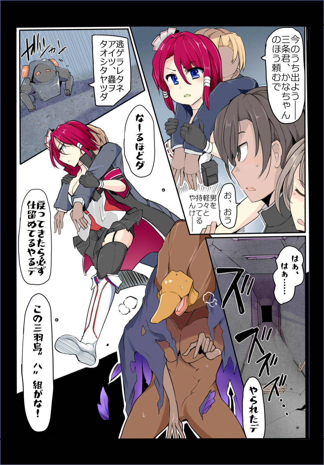 Majutsu Gakuto Comari 2 - vs Sanbagarasu Ha-gumi - page 7 full