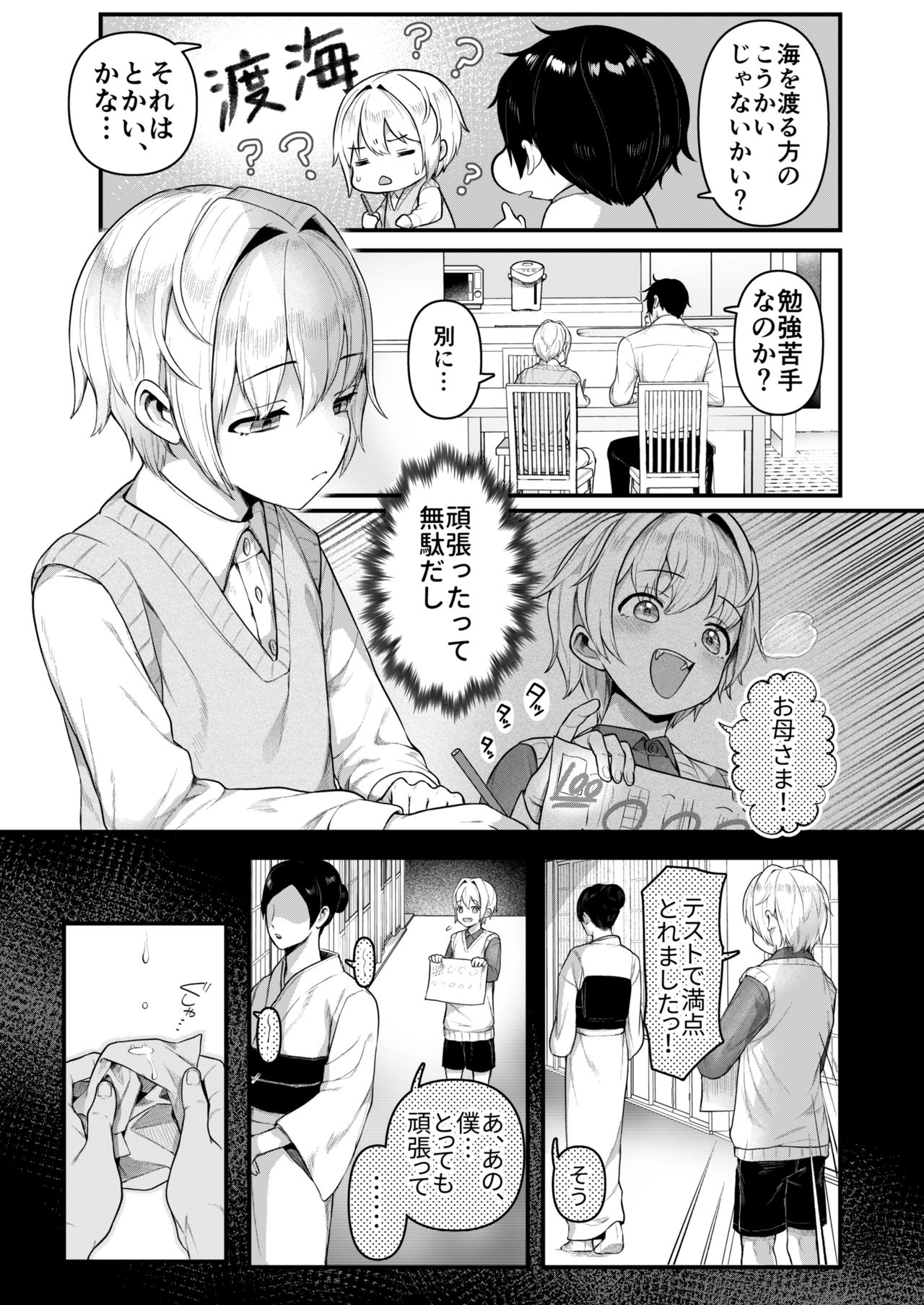 Datte Boku, Danna-sama no Oyome-san desu kara page 4 full