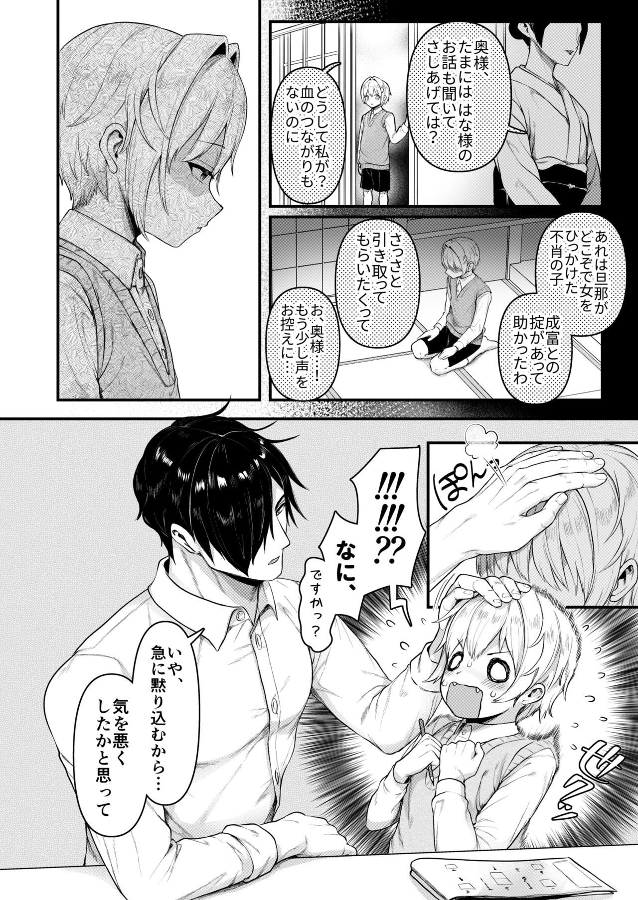 Datte Boku, Danna-sama no Oyome-san desu kara page 5 full