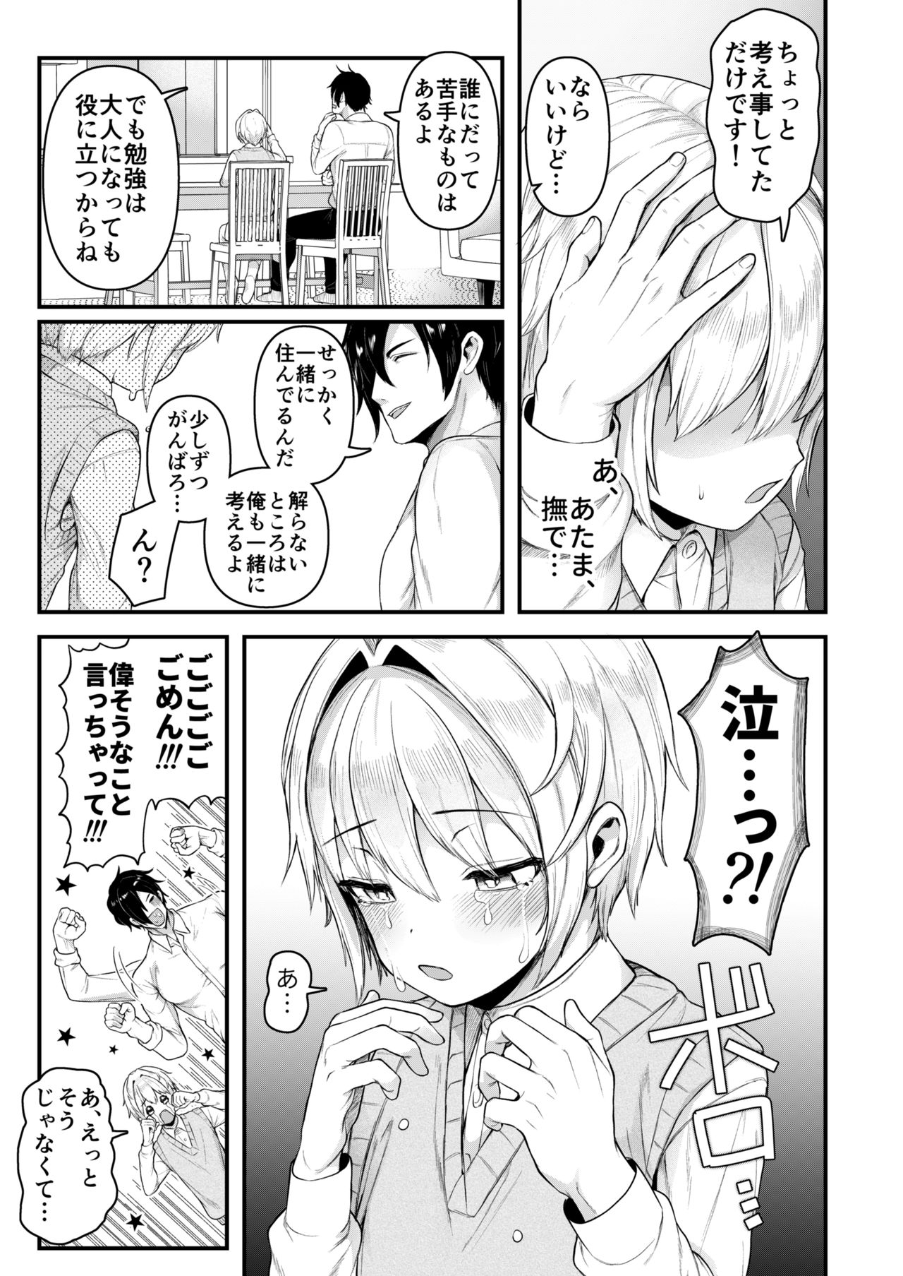 Datte Boku, Danna-sama no Oyome-san desu kara page 6 full