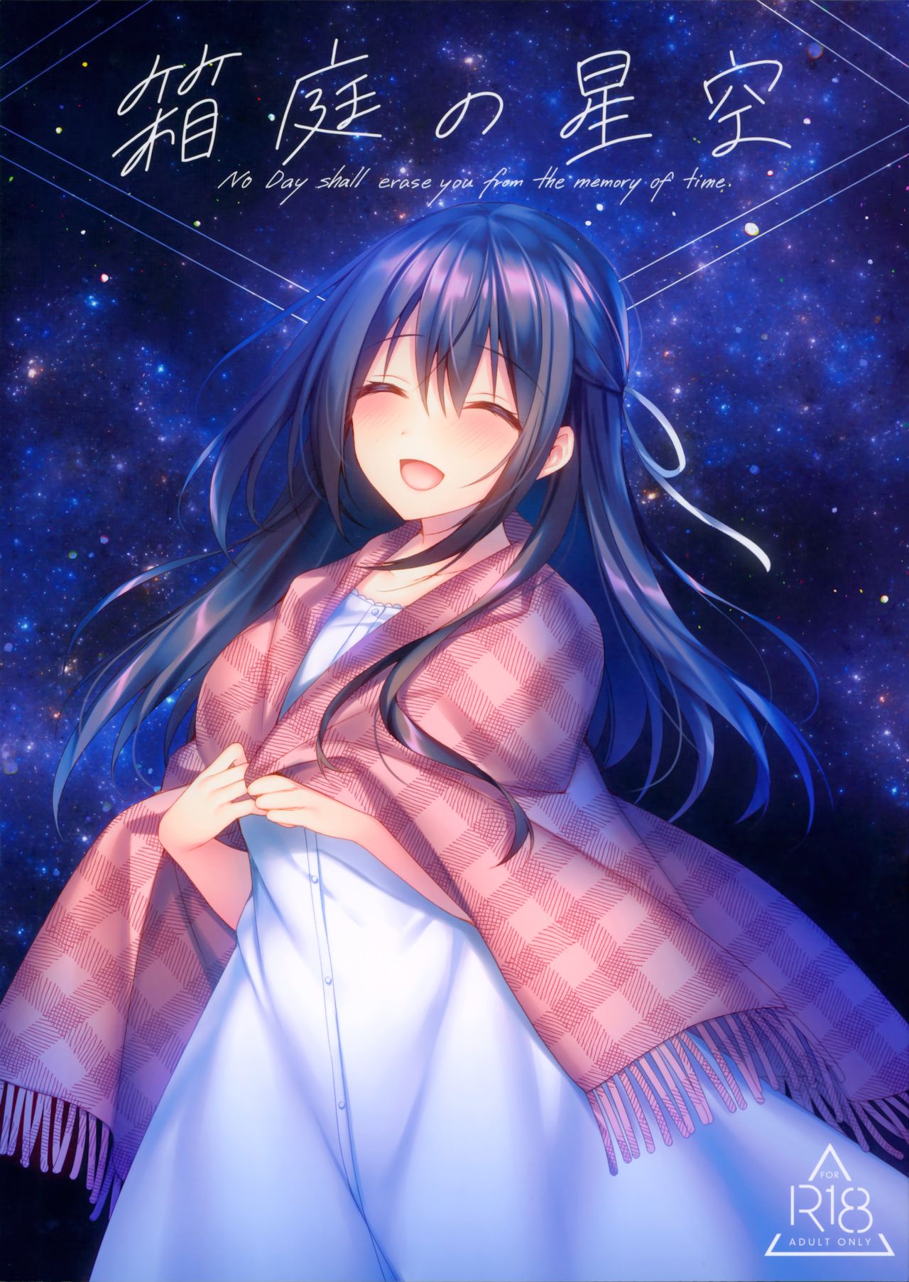 Hakoniwa no Hoshizora page 1 full