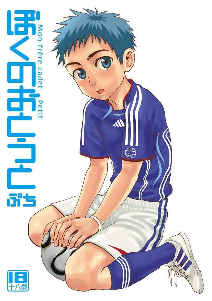 Boku No Otouto Puchi page 1 full