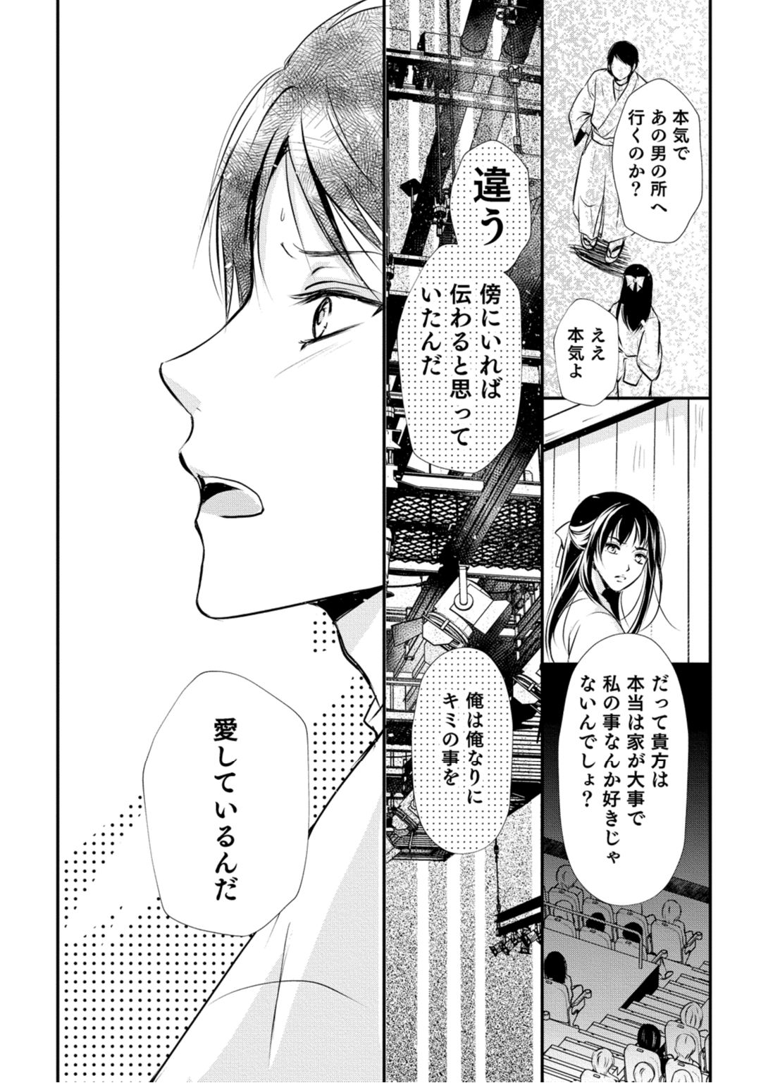 上司が恋を信じない 後編2 page 10 full