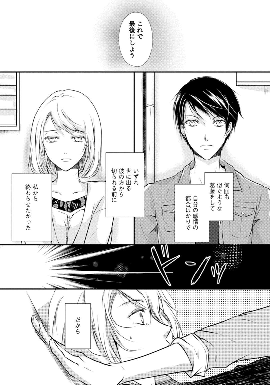 上司が恋を信じない 後編2 page 2 full