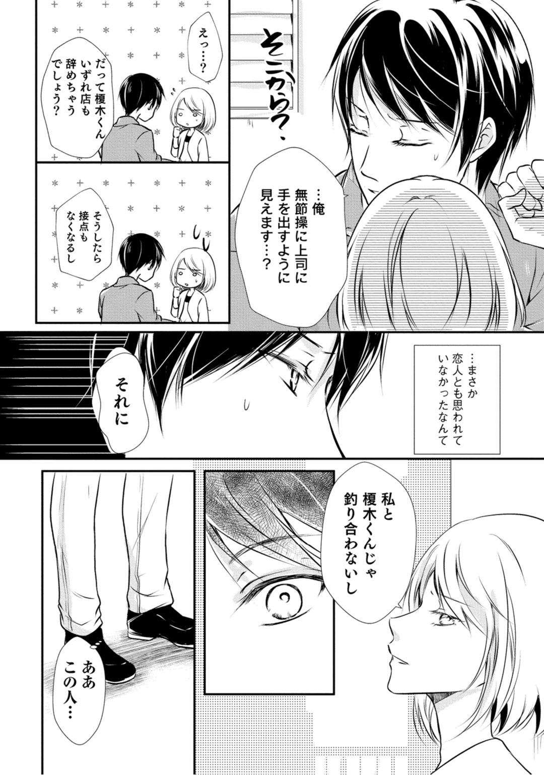 上司が恋を信じない 後編2 page 4 full