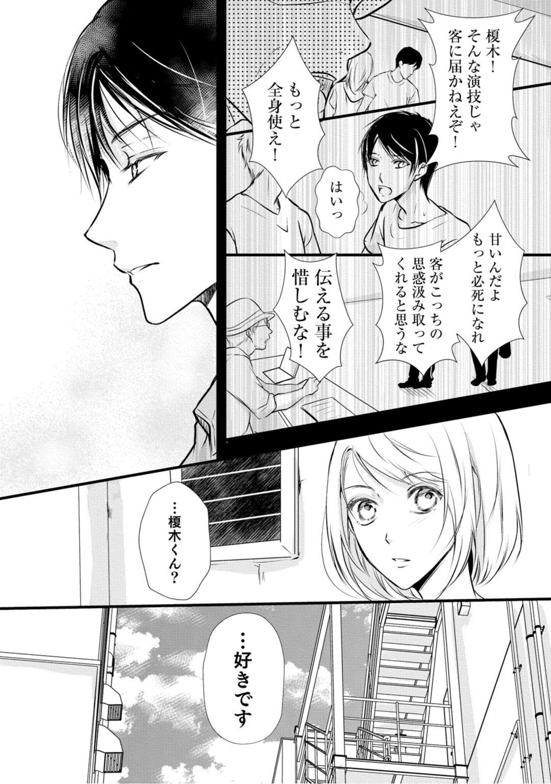上司が恋を信じない 後編2 page 6 full