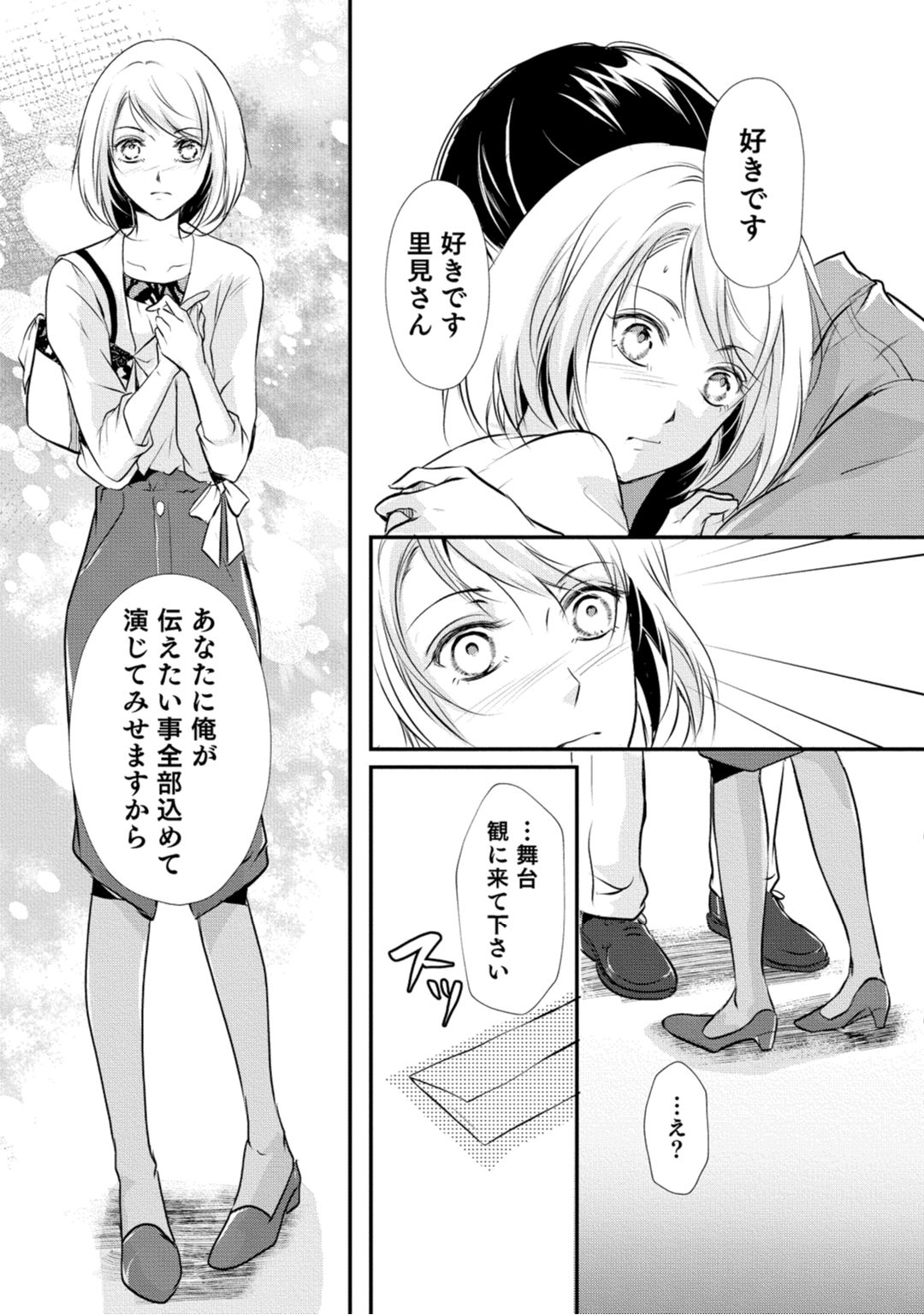 上司が恋を信じない 後編2 page 7 full
