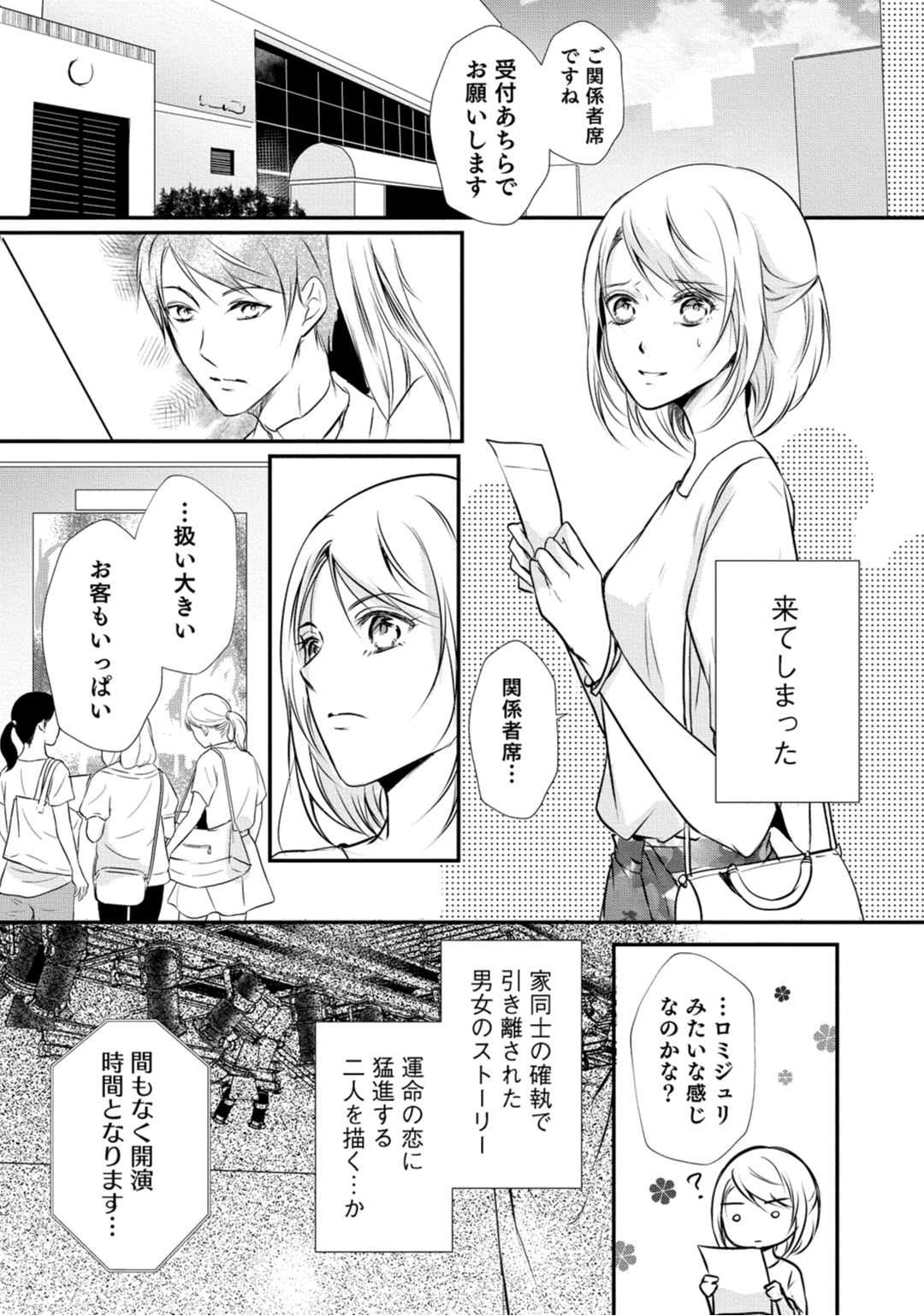 上司が恋を信じない 後編2 page 8 full