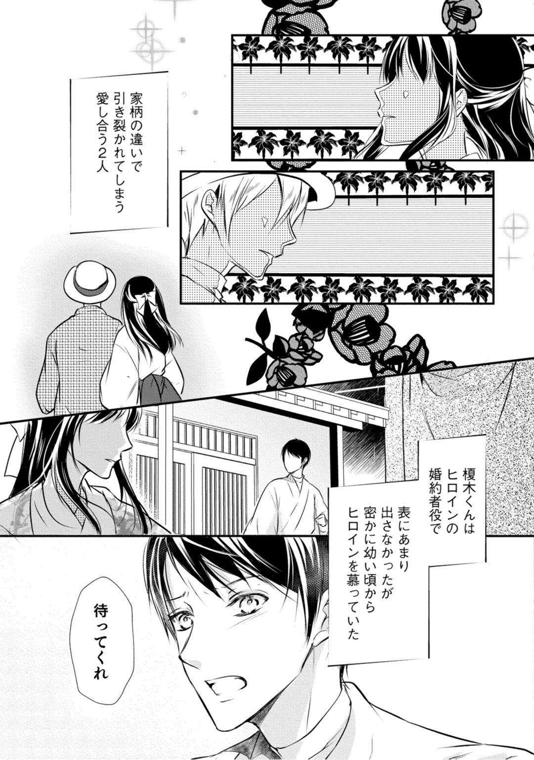 上司が恋を信じない 後編2 page 9 full