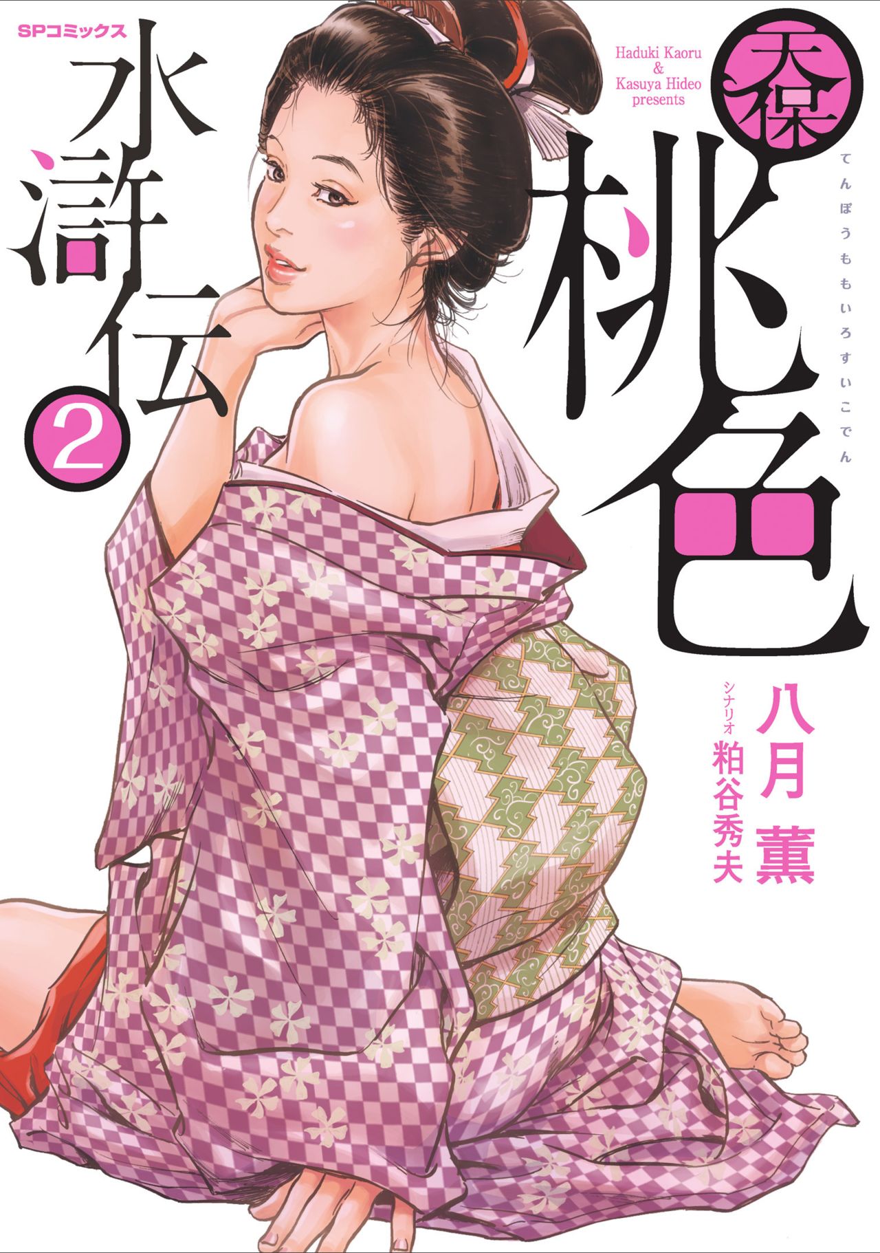 Tenpou Momoiro Suikoden 2 page 1 full