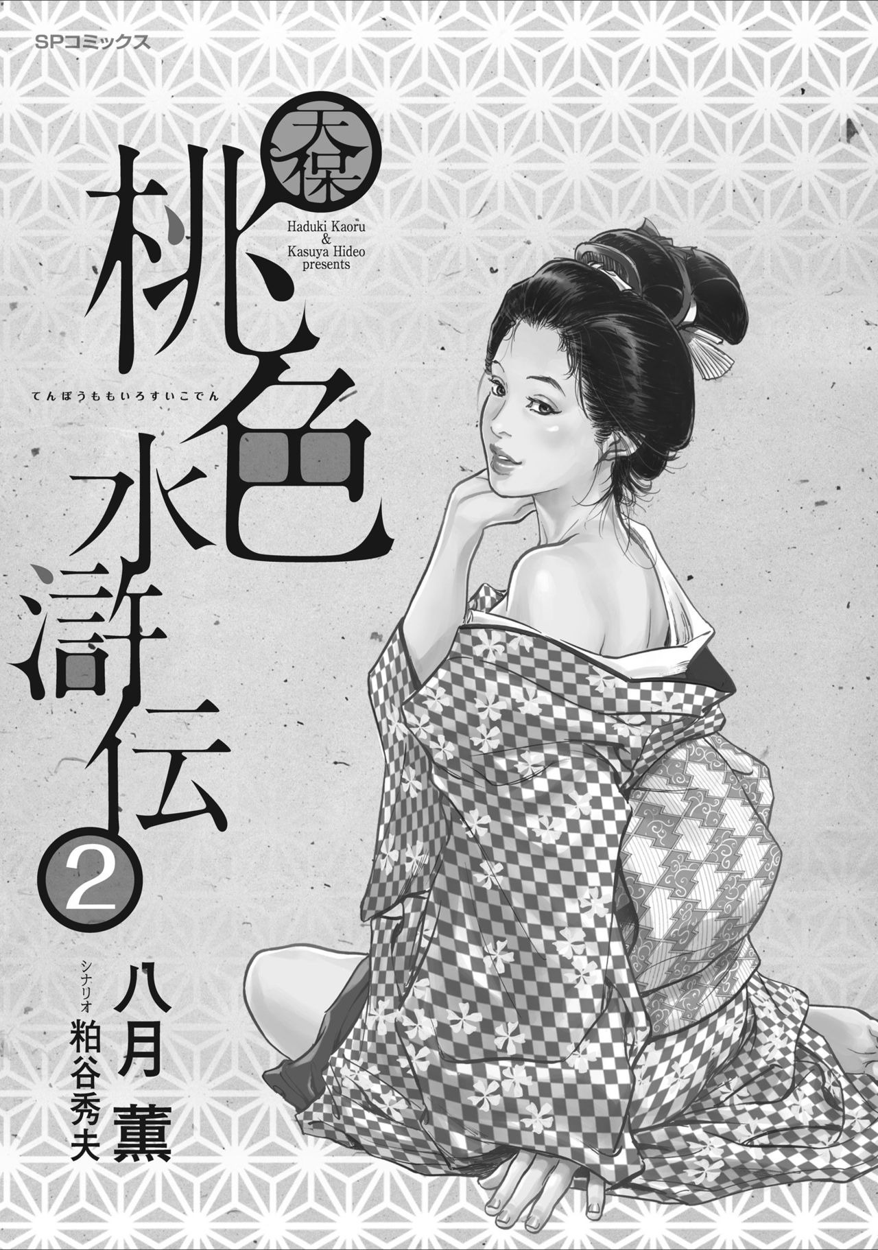 Tenpou Momoiro Suikoden 2 page 3 full