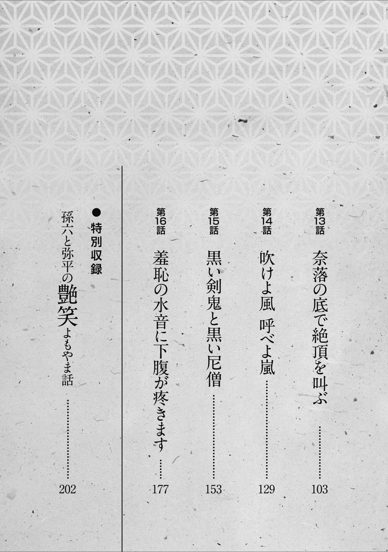 Tenpou Momoiro Suikoden 2 page 5 full