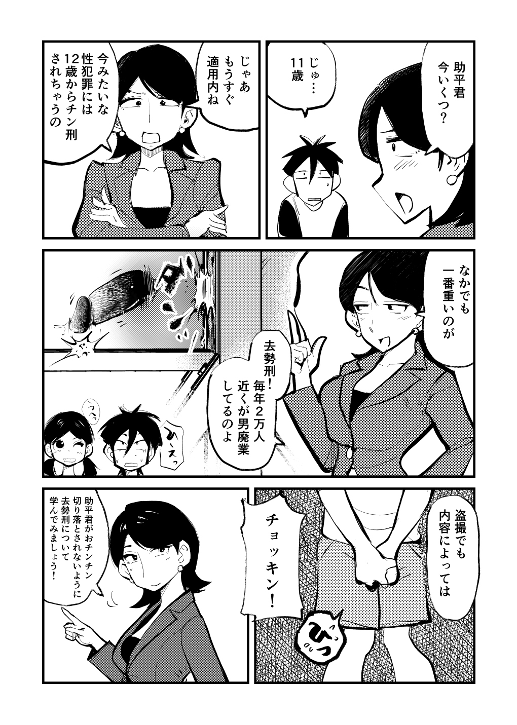 Kyosei Nyuumon page 3 full
