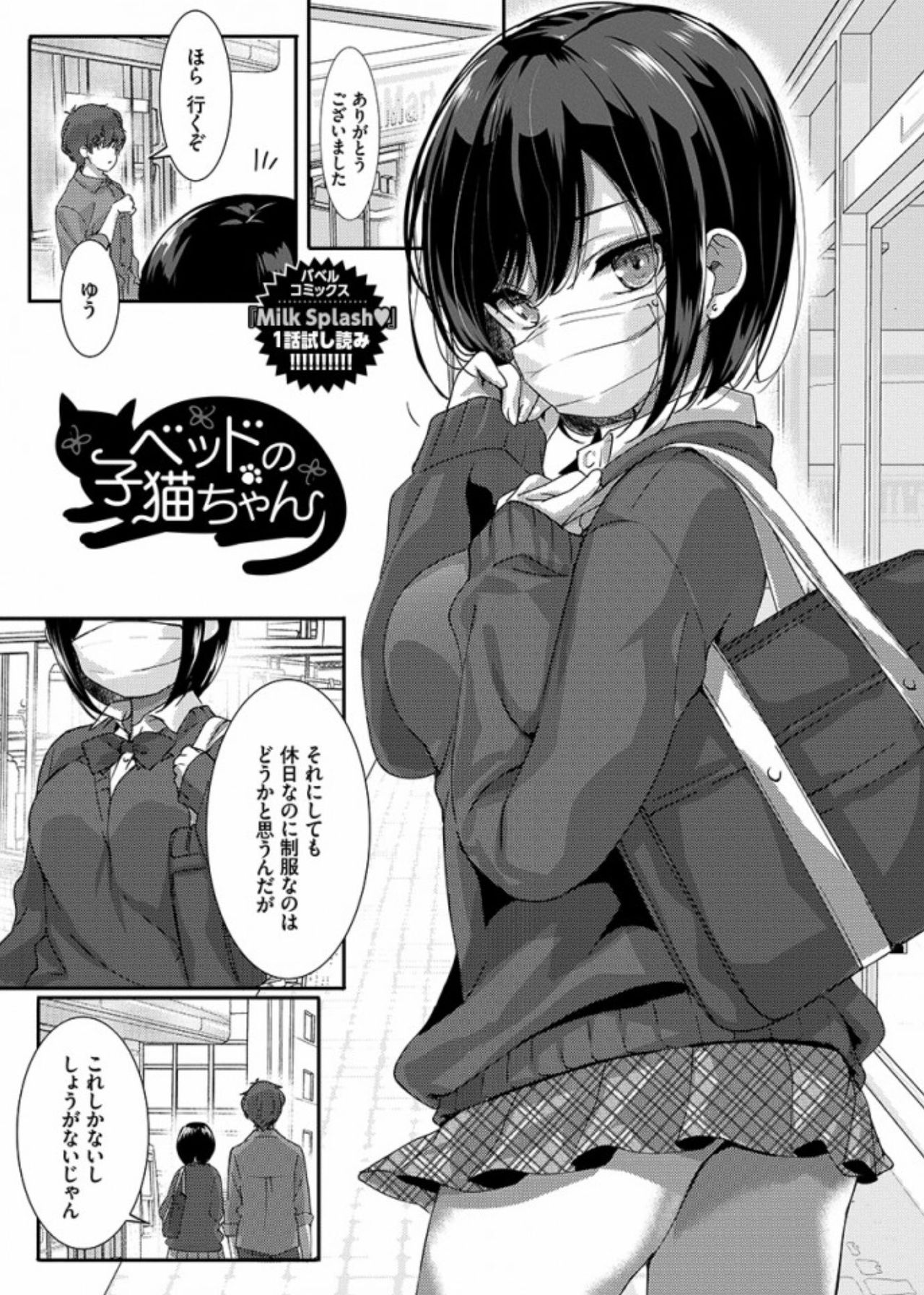 Bed no Koneko-chan page 1 full