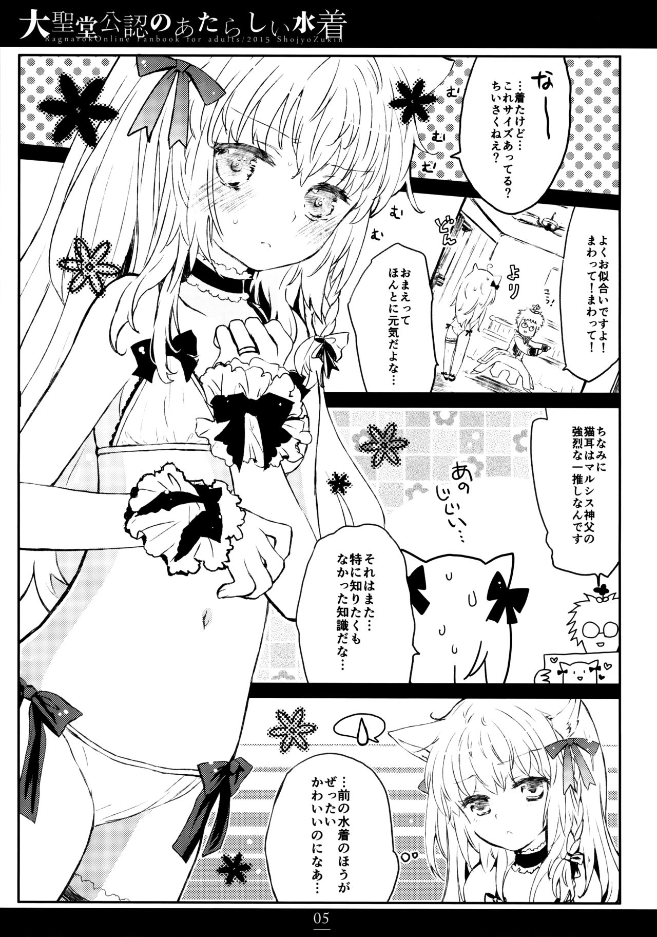 Daiseidou Kounin no Atarashii Mizugi page 4 full