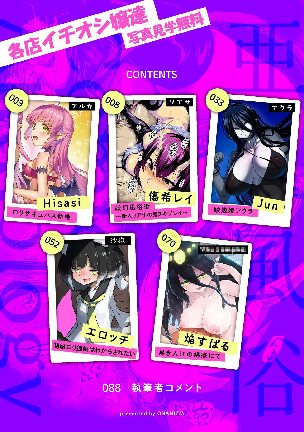 "Ajin Fuuzoku" Comic Anthology page 2 full