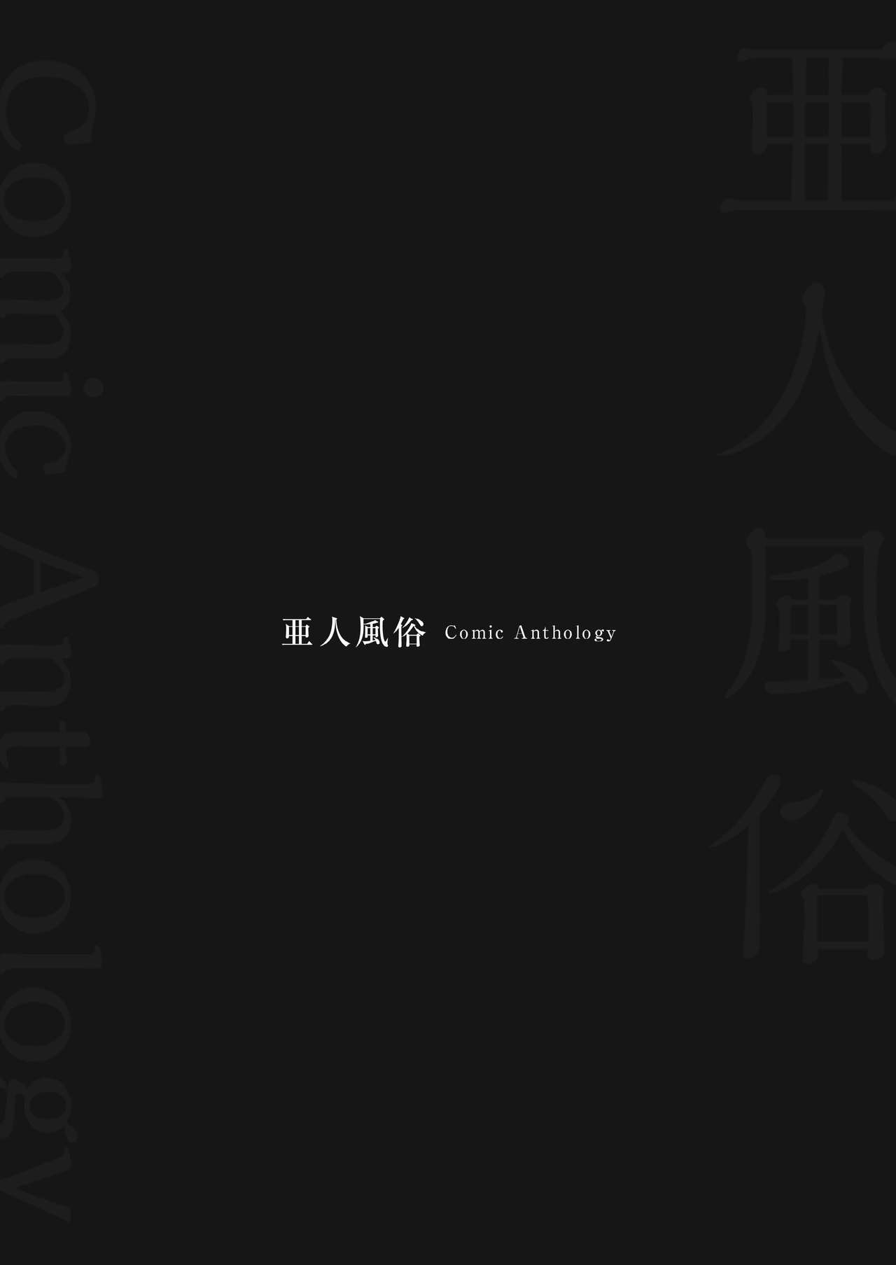 "Ajin Fuuzoku" Comic Anthology page 3 full