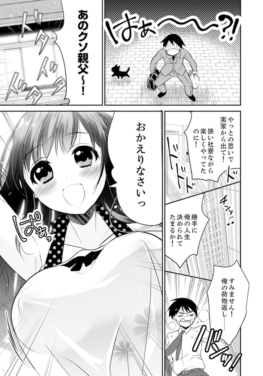 Genkan Aketara 5 Byou de Ecchi! ? Dekiru made Kotsukuri Keiyaku page 3 full