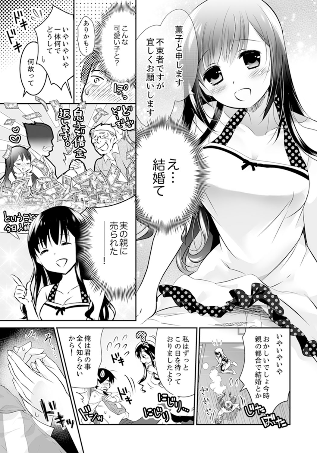 Genkan Aketara 5 Byou de Ecchi! ? Dekiru made Kotsukuri Keiyaku page 5 full