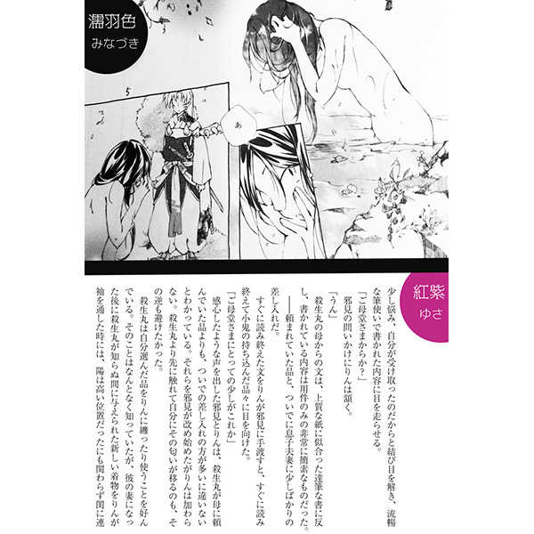 -Aya- SetsuRin Anthology page 2 full