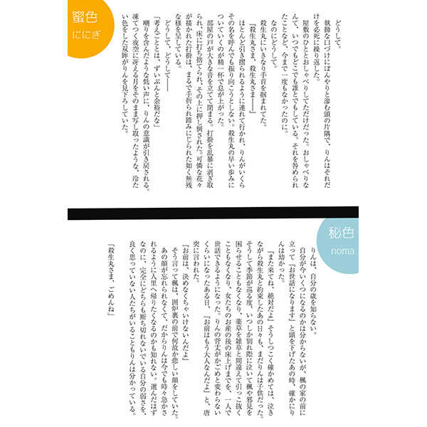 -Aya- SetsuRin Anthology page 4 full