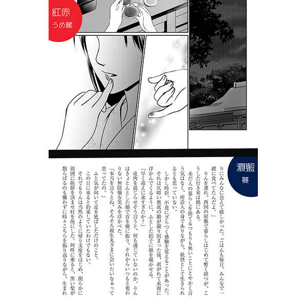 -Aya- SetsuRin Anthology page 5 full