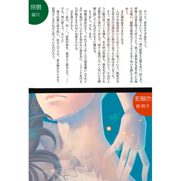 -Aya- SetsuRin Anthology page 6 full