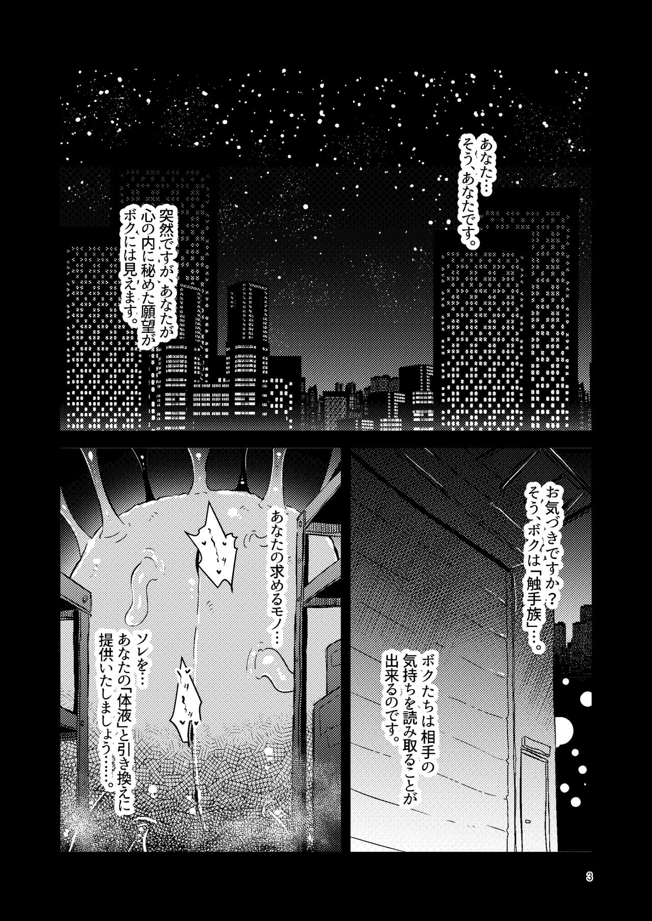 Shokushu Uri no Culr IV page 2 full