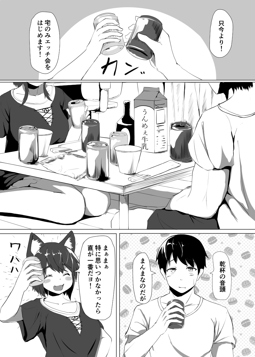 オリジナル猫耳エロ漫画 page 1 full