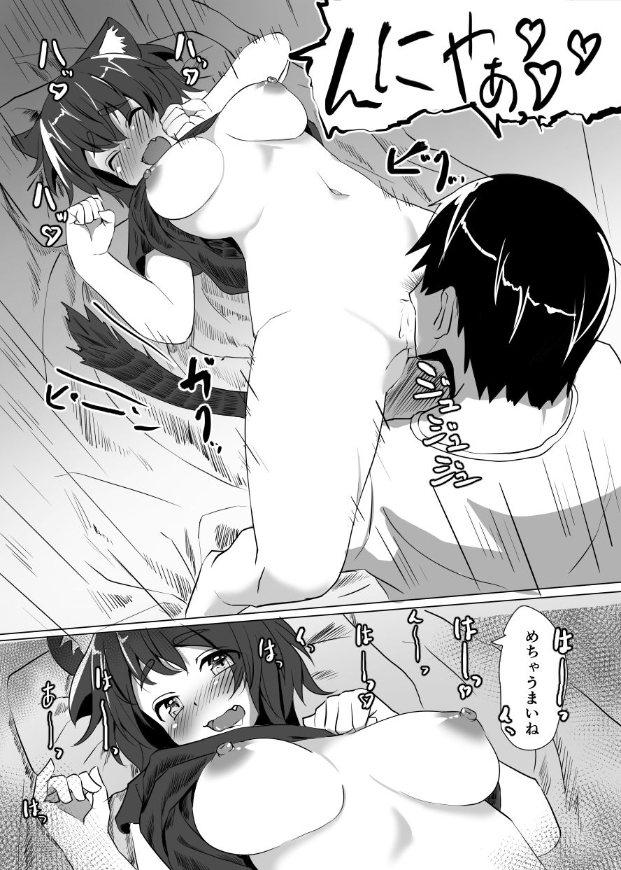 オリジナル猫耳エロ漫画 page 9 full