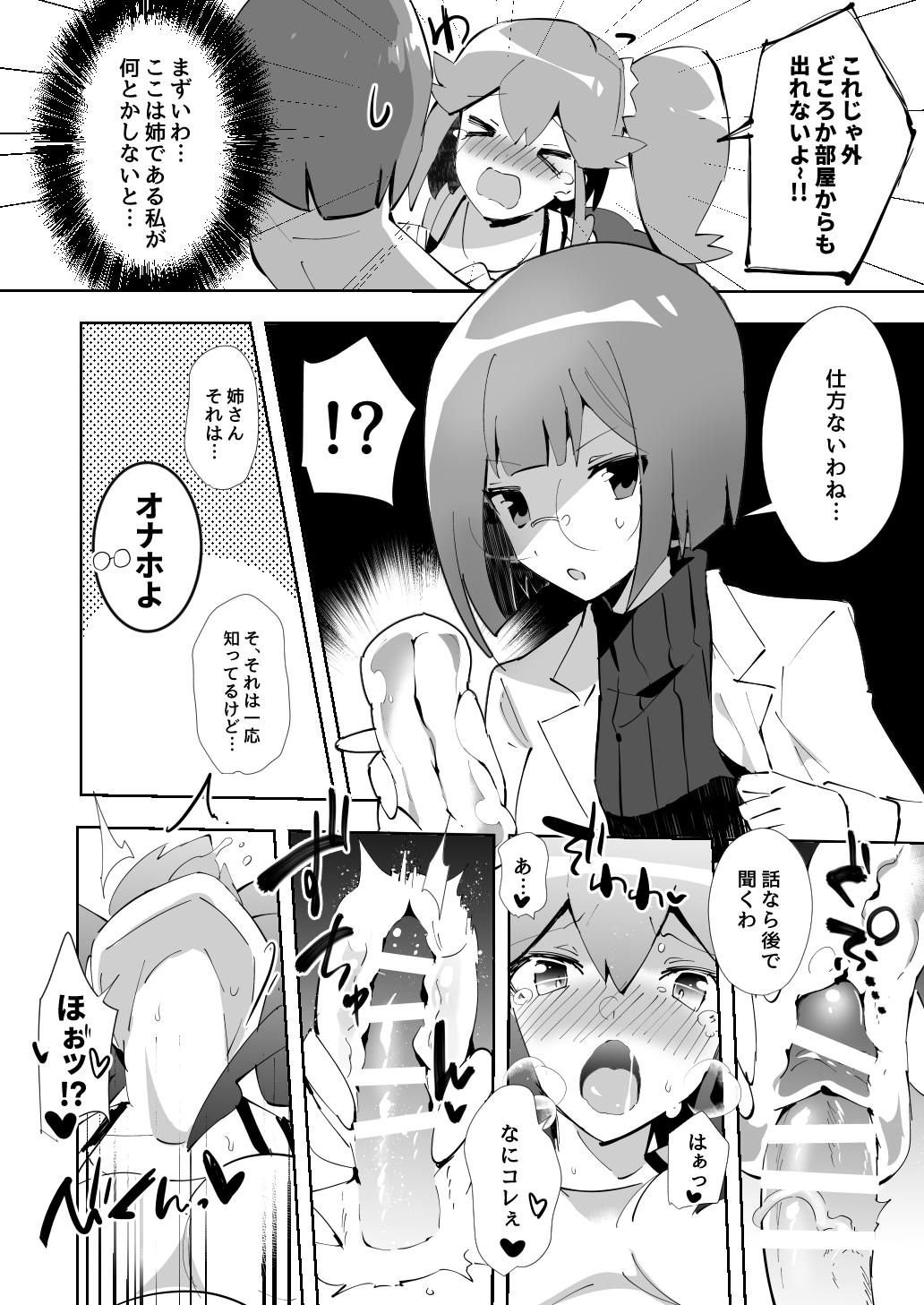 エリアイガロックス前日譚 page 3 full