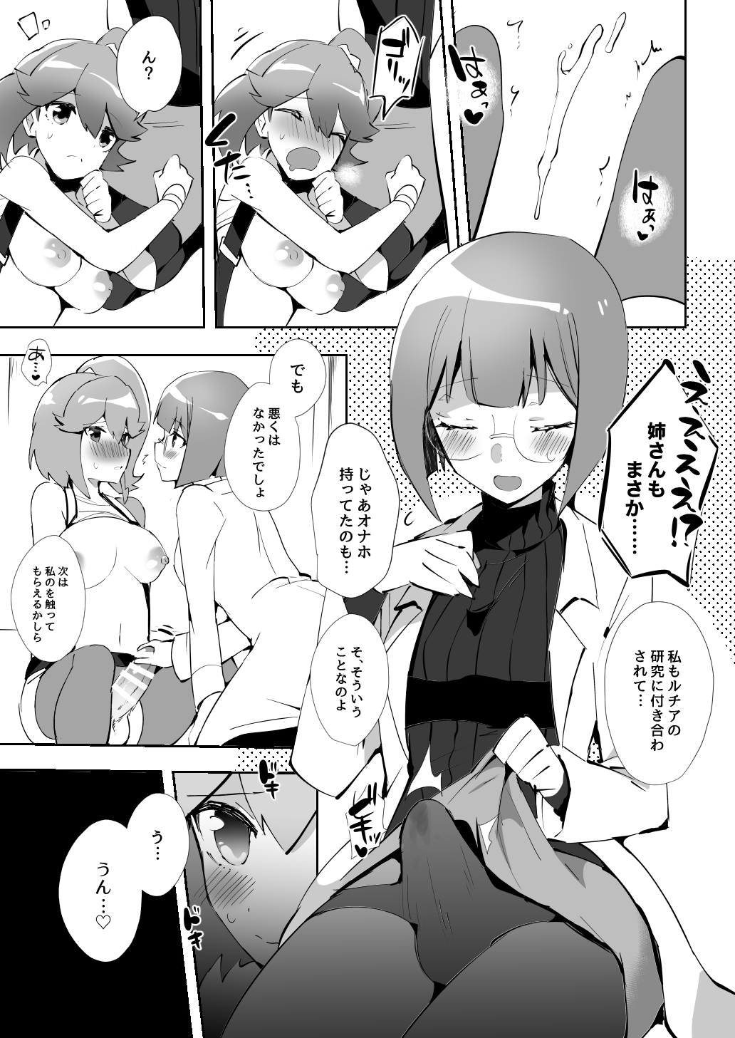 エリアイガロックス前日譚 page 6 full