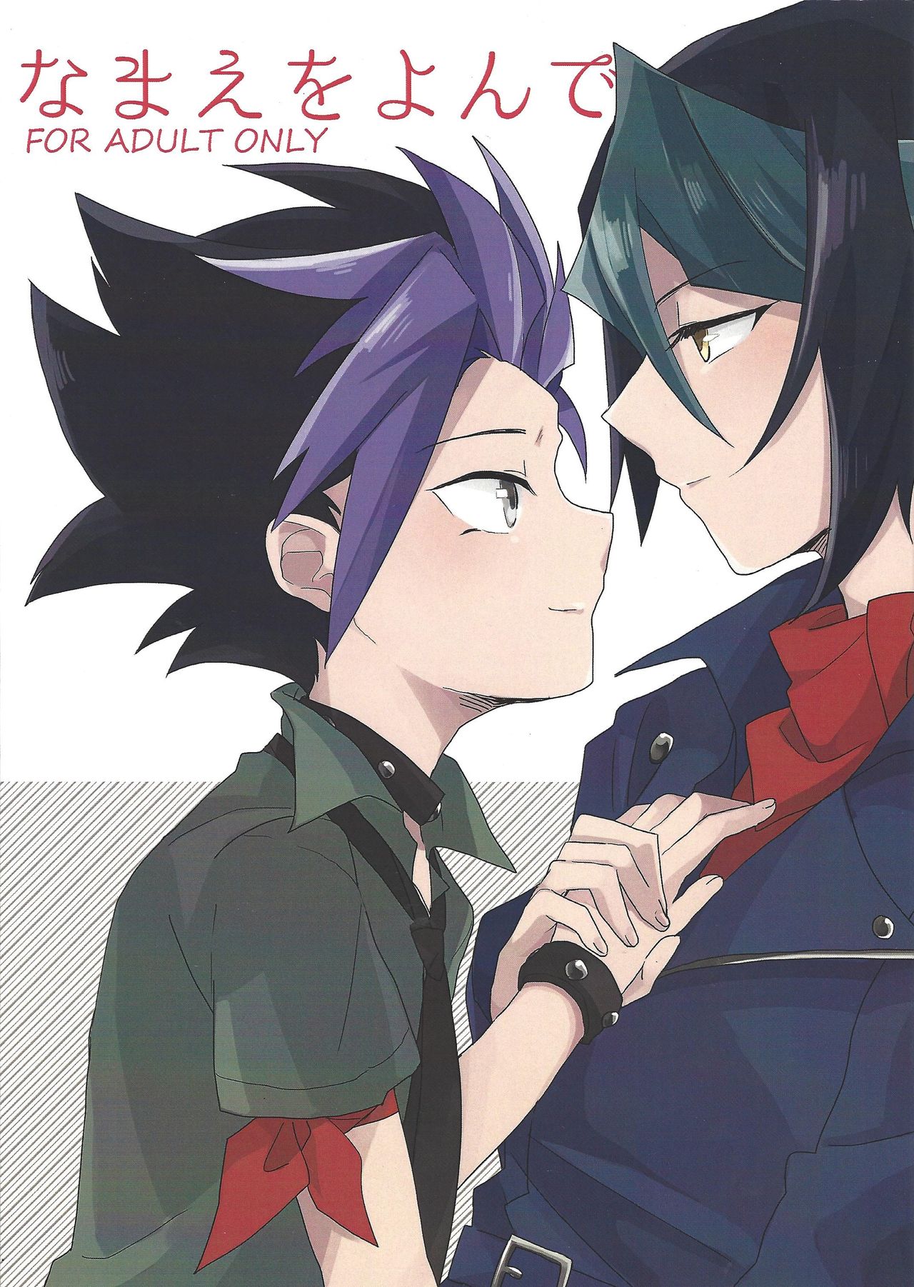 Namae o yonde - call my name page 1 full