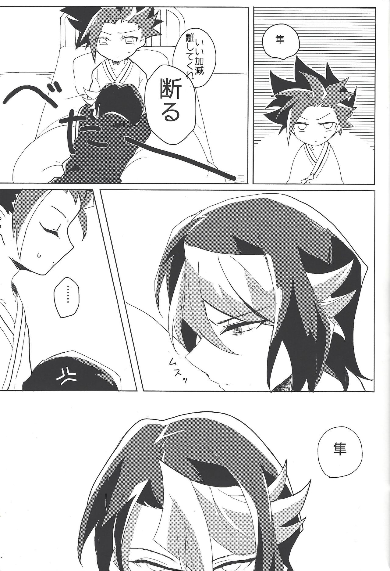 Namae o yonde - call my name page 10 full