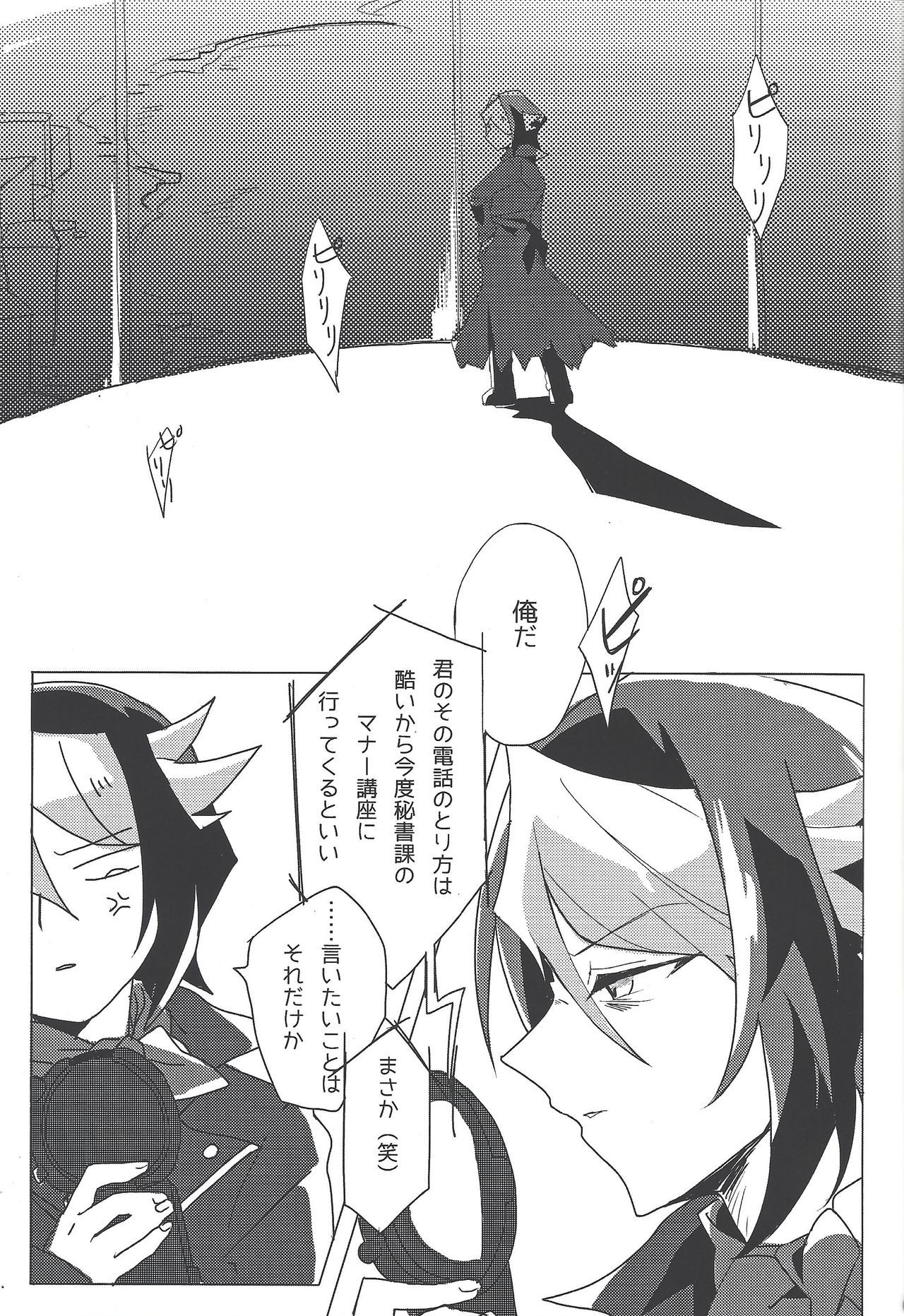 Namae o yonde - call my name page 4 full