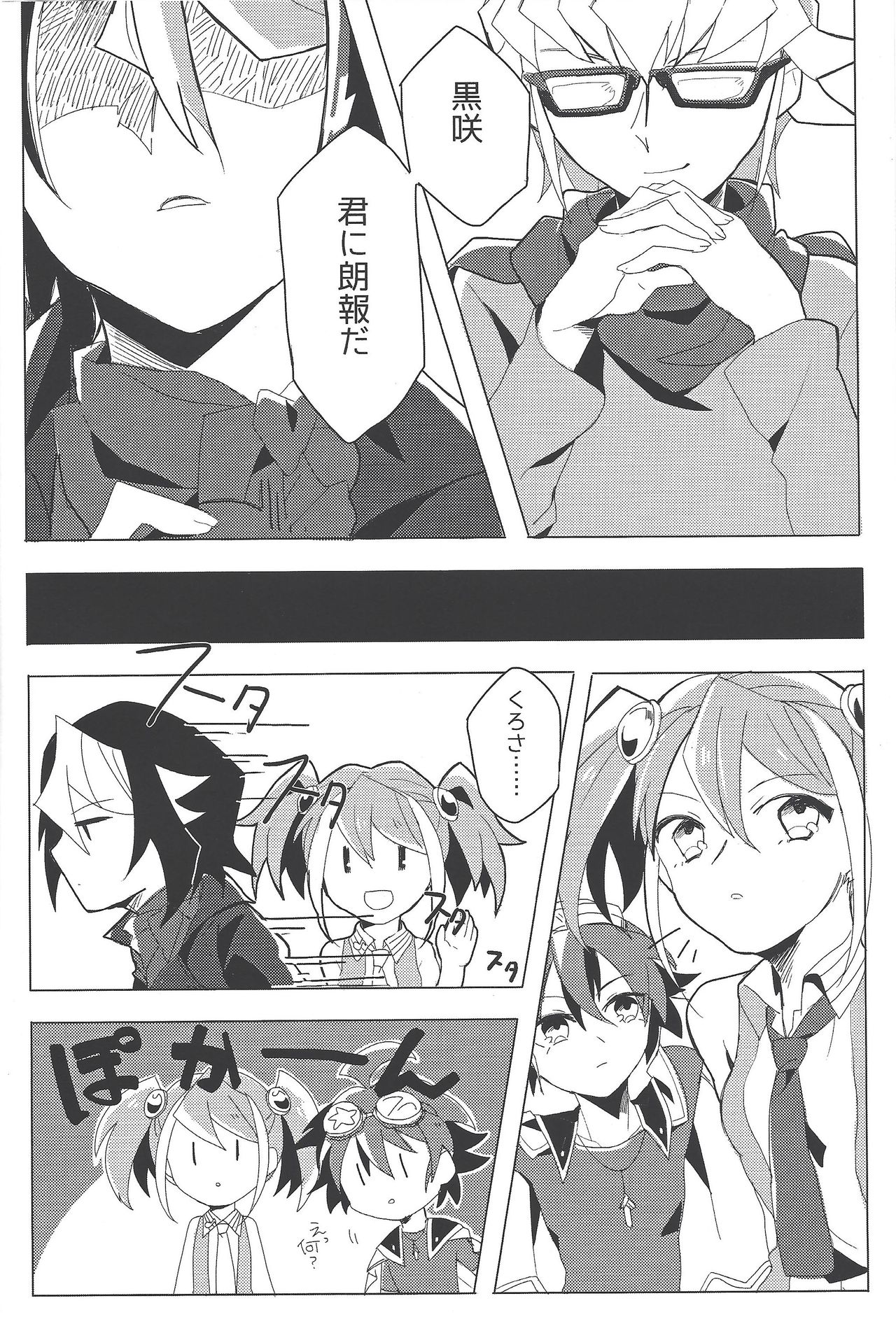 Namae o yonde - call my name page 5 full