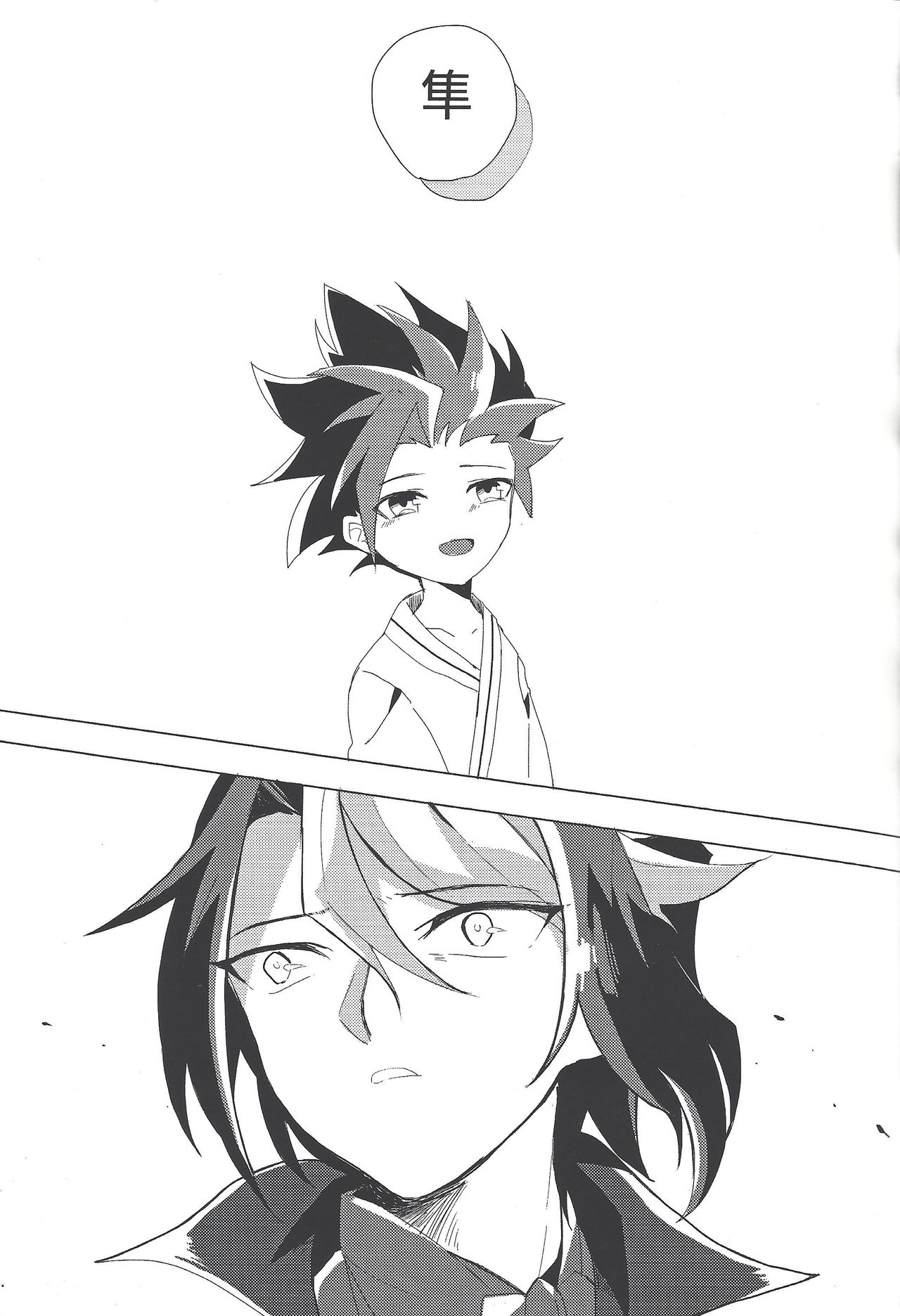 Namae o yonde - call my name page 8 full