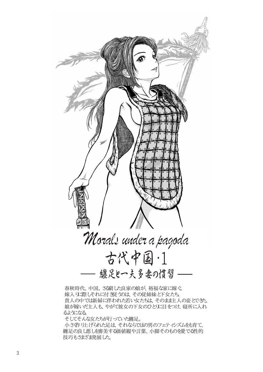 Morals under a pagoda -China- page 3 full