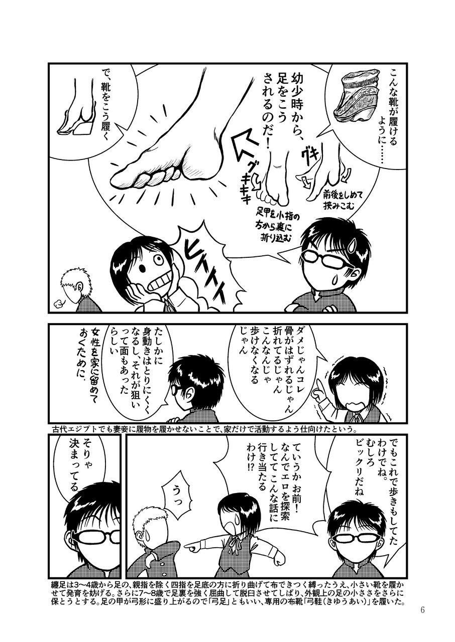 Morals under a pagoda -China- page 6 full