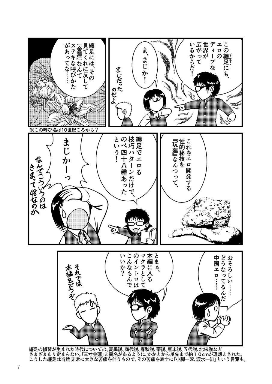 Morals under a pagoda -China- page 7 full