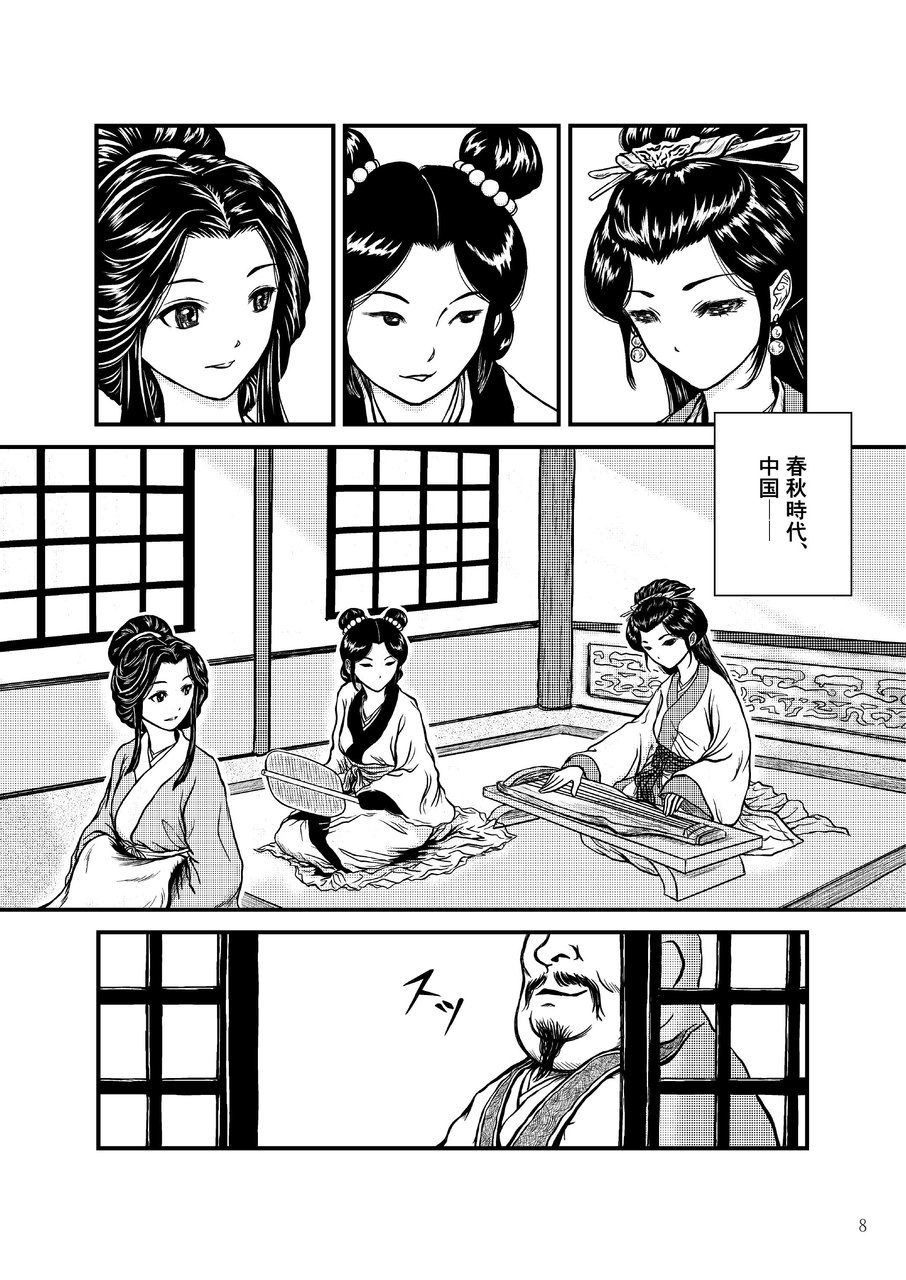 Morals under a pagoda -China- page 8 full