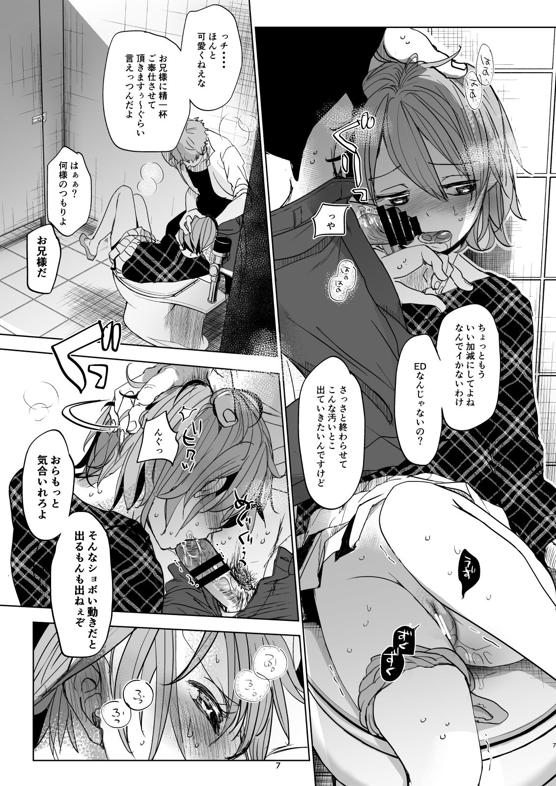 Watashi to Ani no Nichijou 3 page 6 full